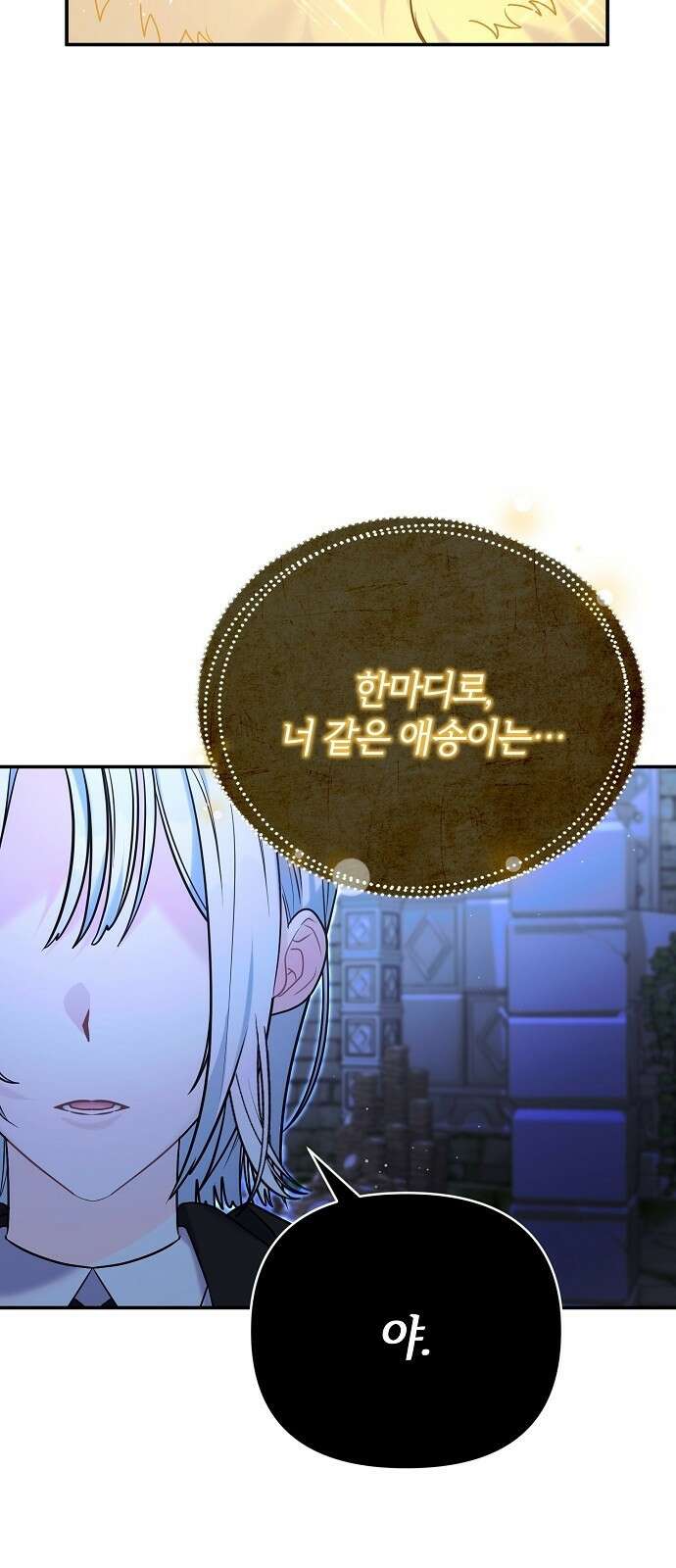 아니, 저는 황녀님만 꼬셨다니까요? 2화 63