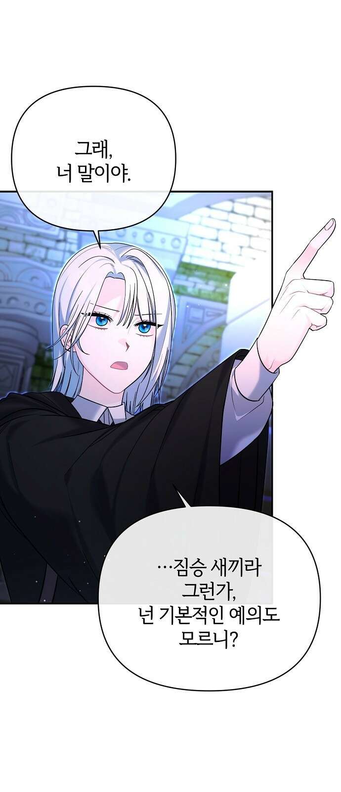 아니, 저는 황녀님만 꼬셨다니까요? 2화 65