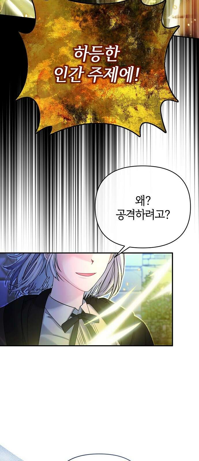 아니, 저는 황녀님만 꼬셨다니까요? 2화 68