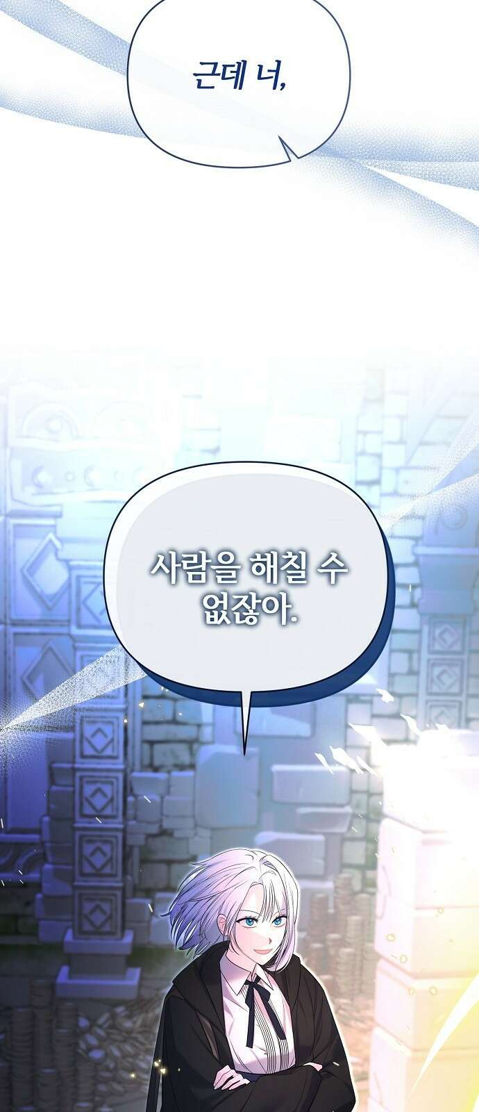 아니, 저는 황녀님만 꼬셨다니까요? 2화 69