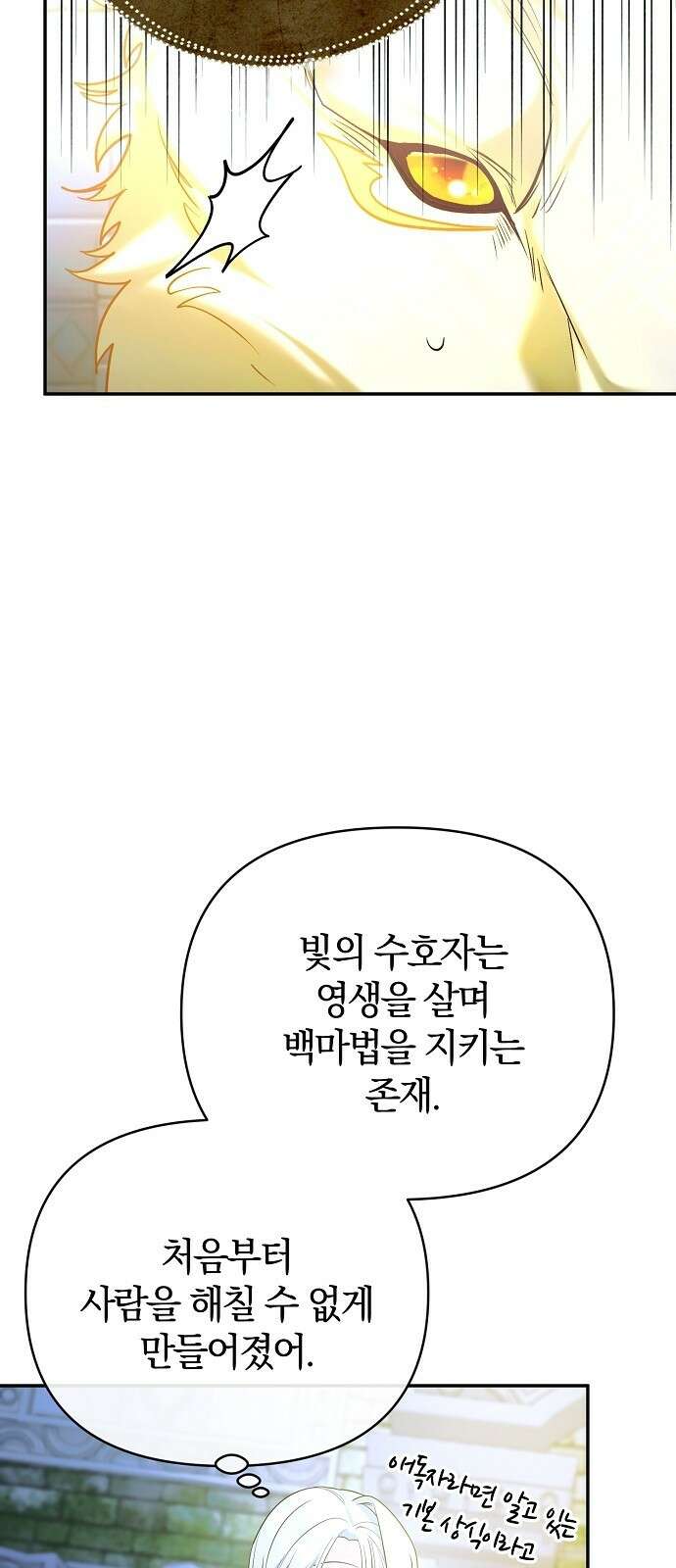 아니, 저는 황녀님만 꼬셨다니까요? 2화 71
