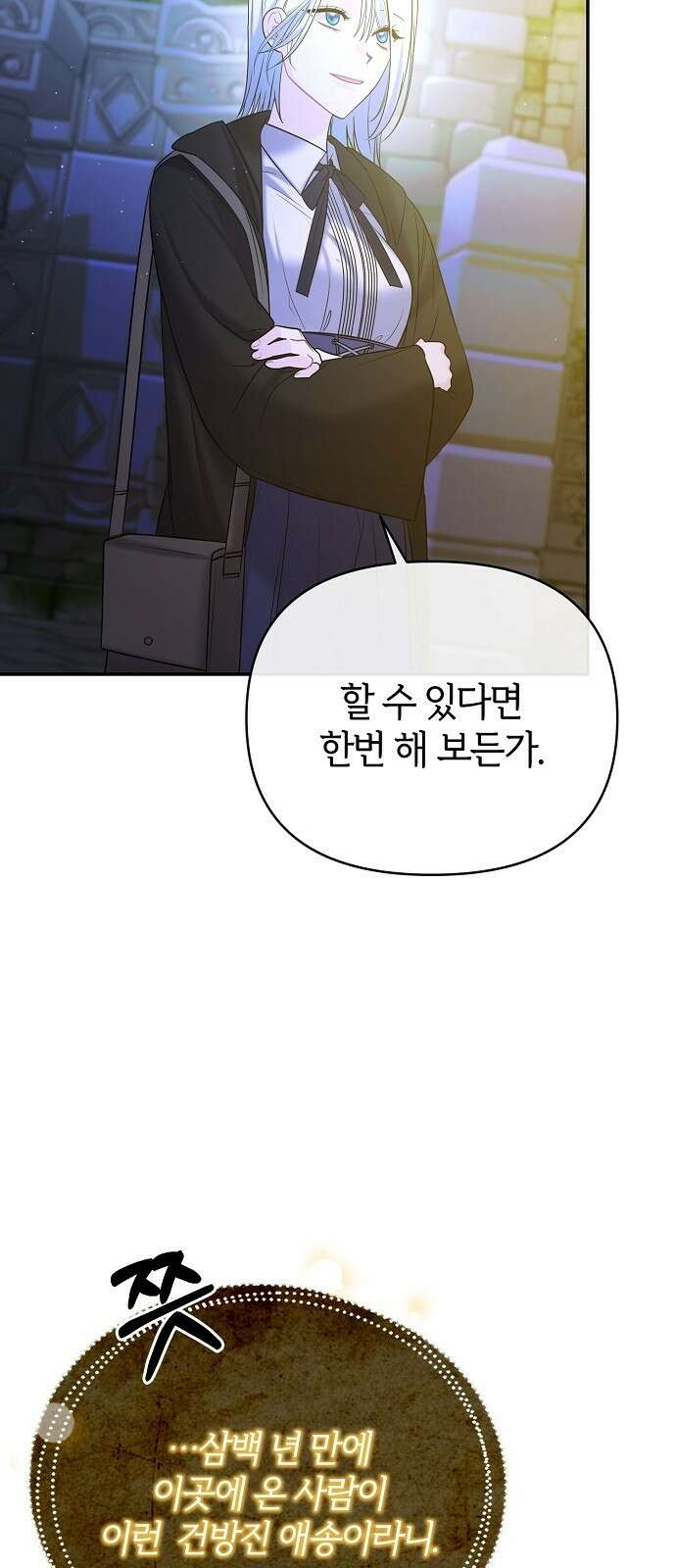 아니, 저는 황녀님만 꼬셨다니까요? 2화 72