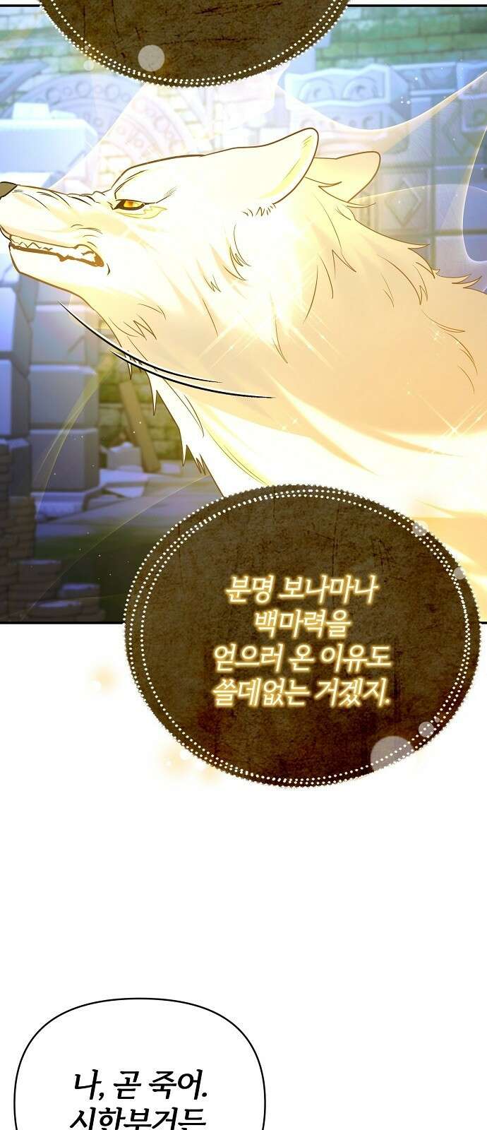 아니, 저는 황녀님만 꼬셨다니까요? 2화 73