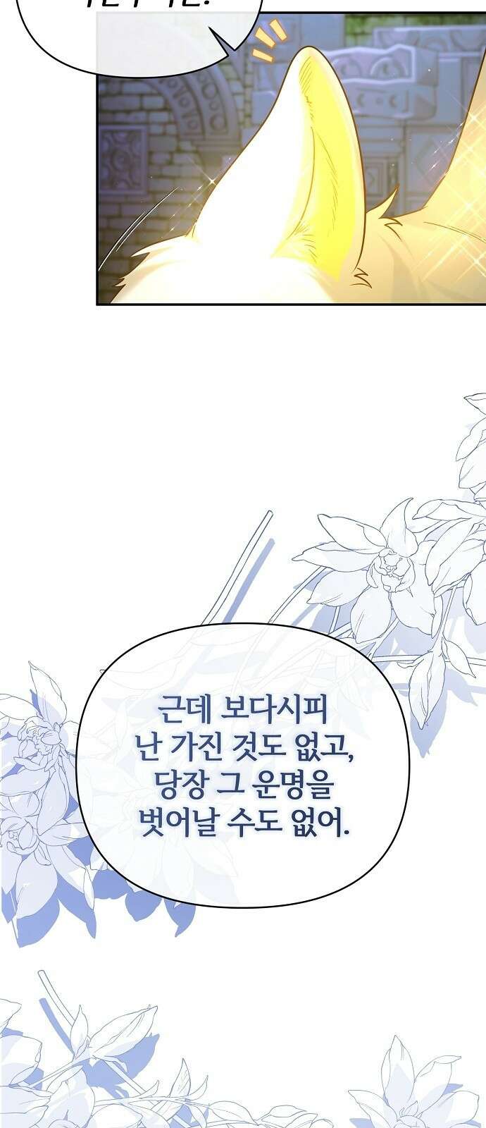 아니, 저는 황녀님만 꼬셨다니까요? 2화 74
