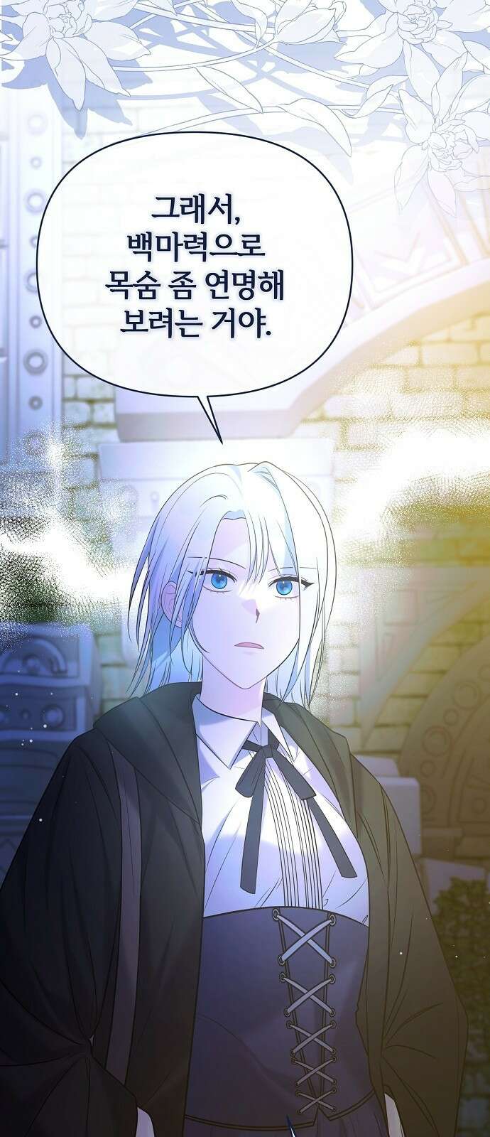 아니, 저는 황녀님만 꼬셨다니까요? 2화 75