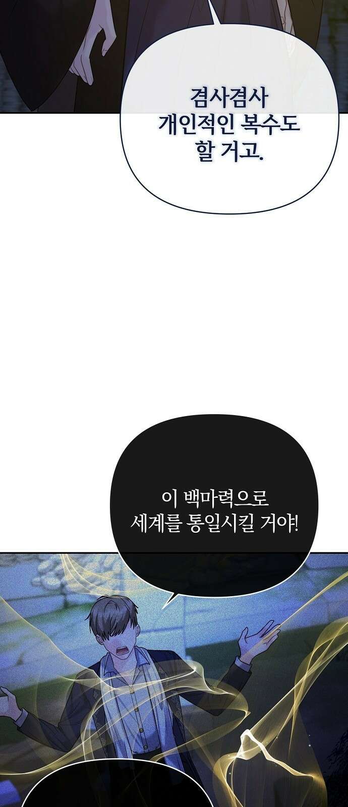 아니, 저는 황녀님만 꼬셨다니까요? 2화 76
