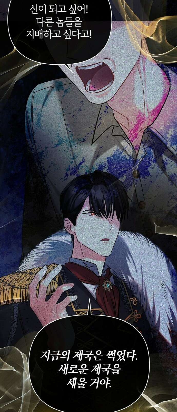 아니, 저는 황녀님만 꼬셨다니까요? 2화 77