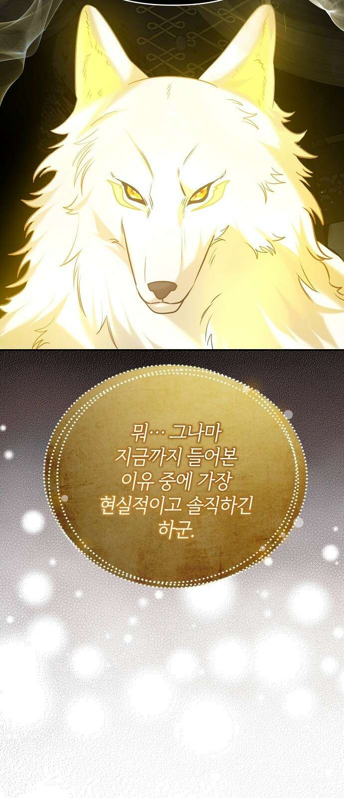 아니, 저는 황녀님만 꼬셨다니까요? 2화 78
