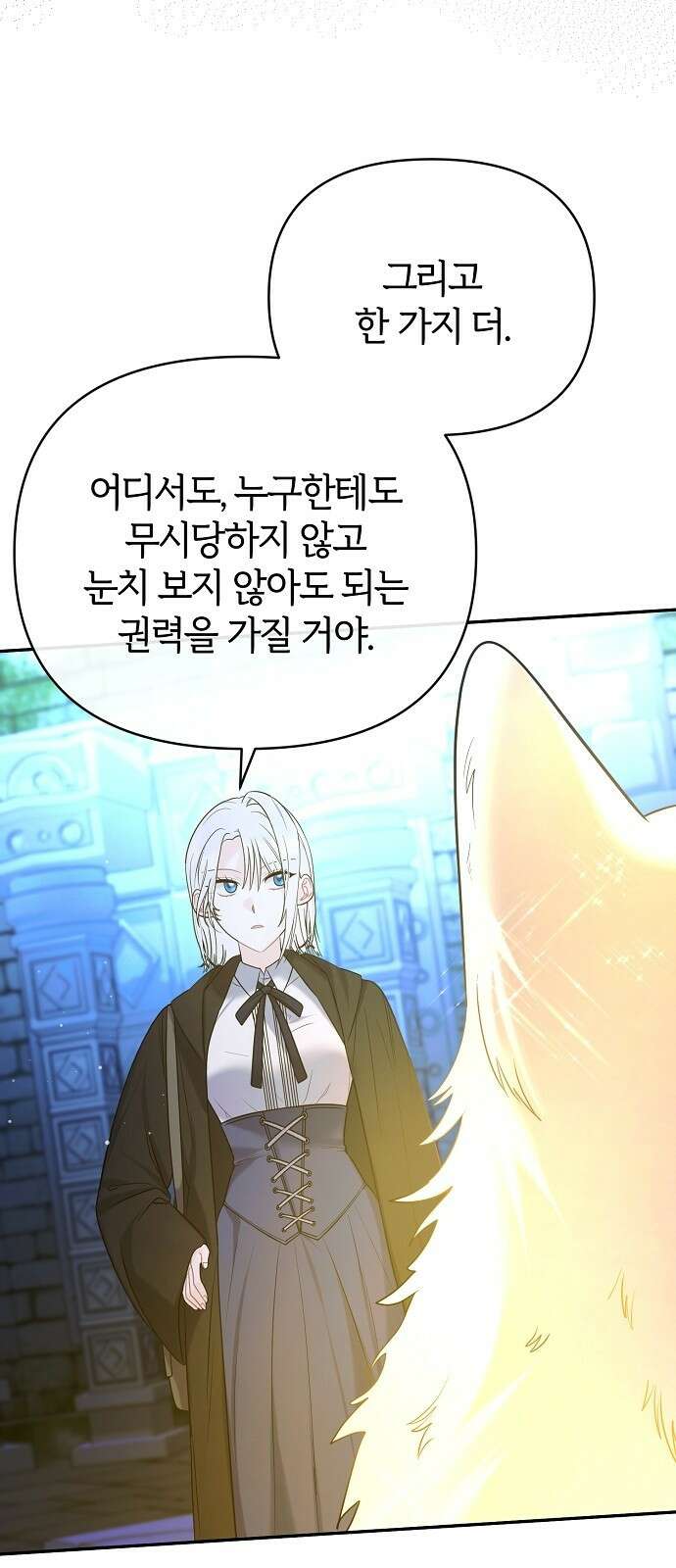 아니, 저는 황녀님만 꼬셨다니까요? 2화 79