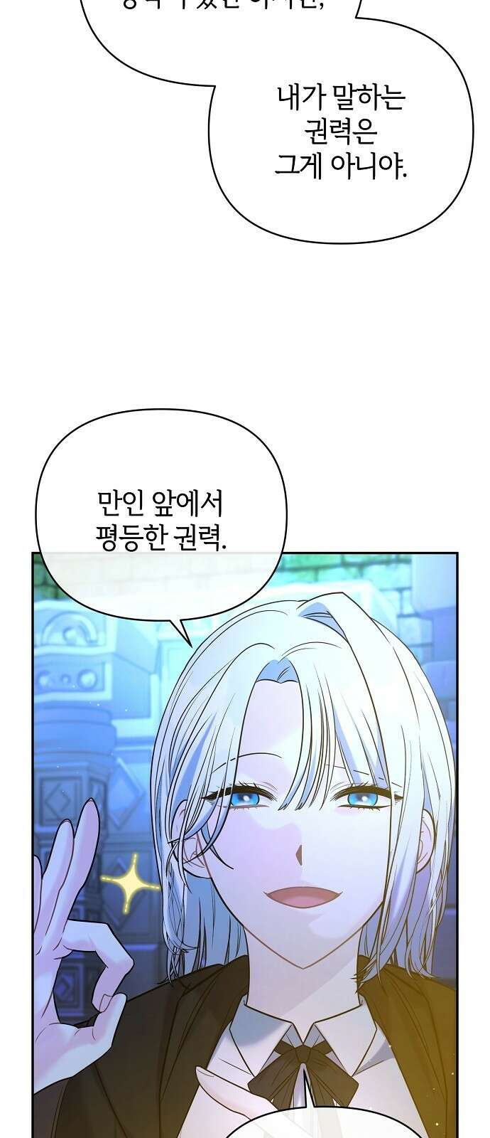 아니, 저는 황녀님만 꼬셨다니까요? 2화 81