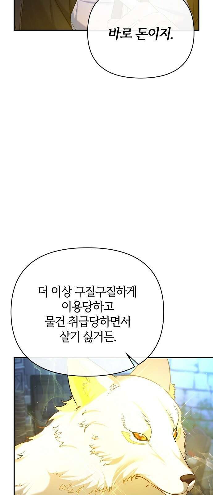 아니, 저는 황녀님만 꼬셨다니까요? 2화 82