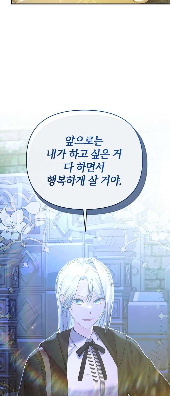 아니, 저는 황녀님만 꼬셨다니까요? 2화 83
