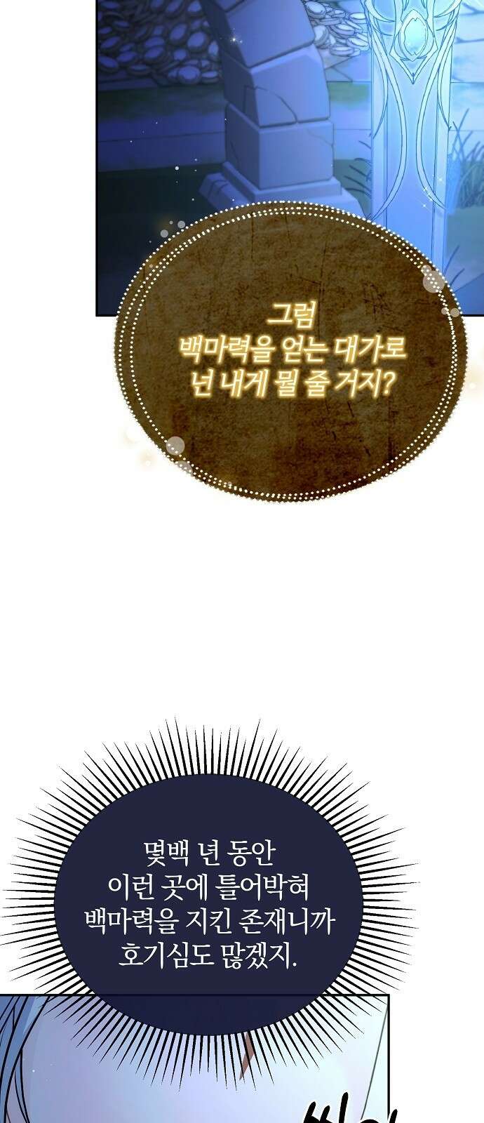 아니, 저는 황녀님만 꼬셨다니까요? 2화 85