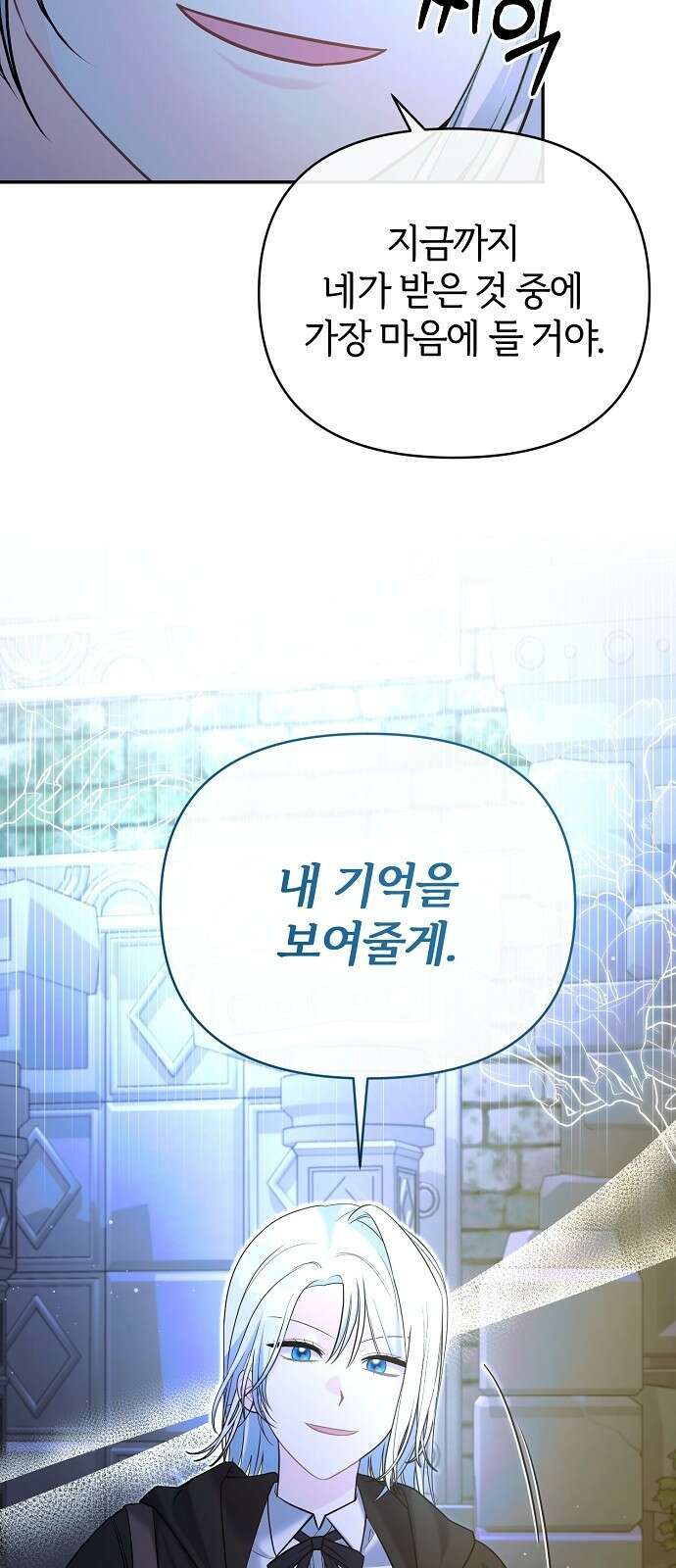아니, 저는 황녀님만 꼬셨다니까요? 2화 86