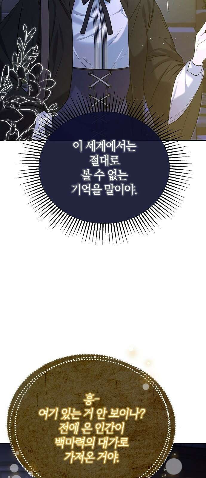 아니, 저는 황녀님만 꼬셨다니까요? 2화 87
