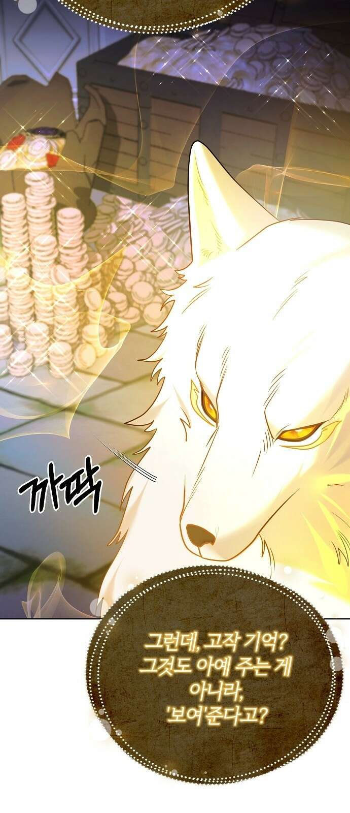 아니, 저는 황녀님만 꼬셨다니까요? 2화 88