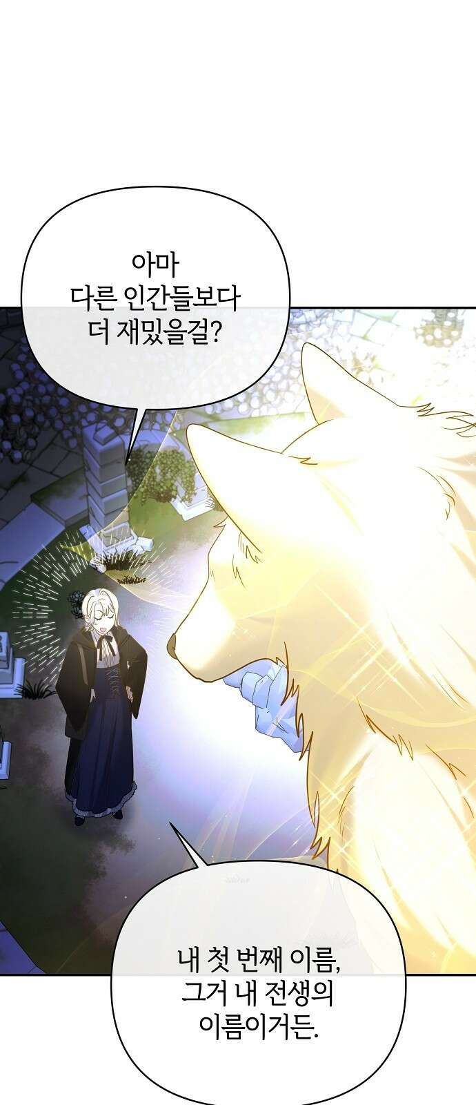 아니, 저는 황녀님만 꼬셨다니까요? 2화 89