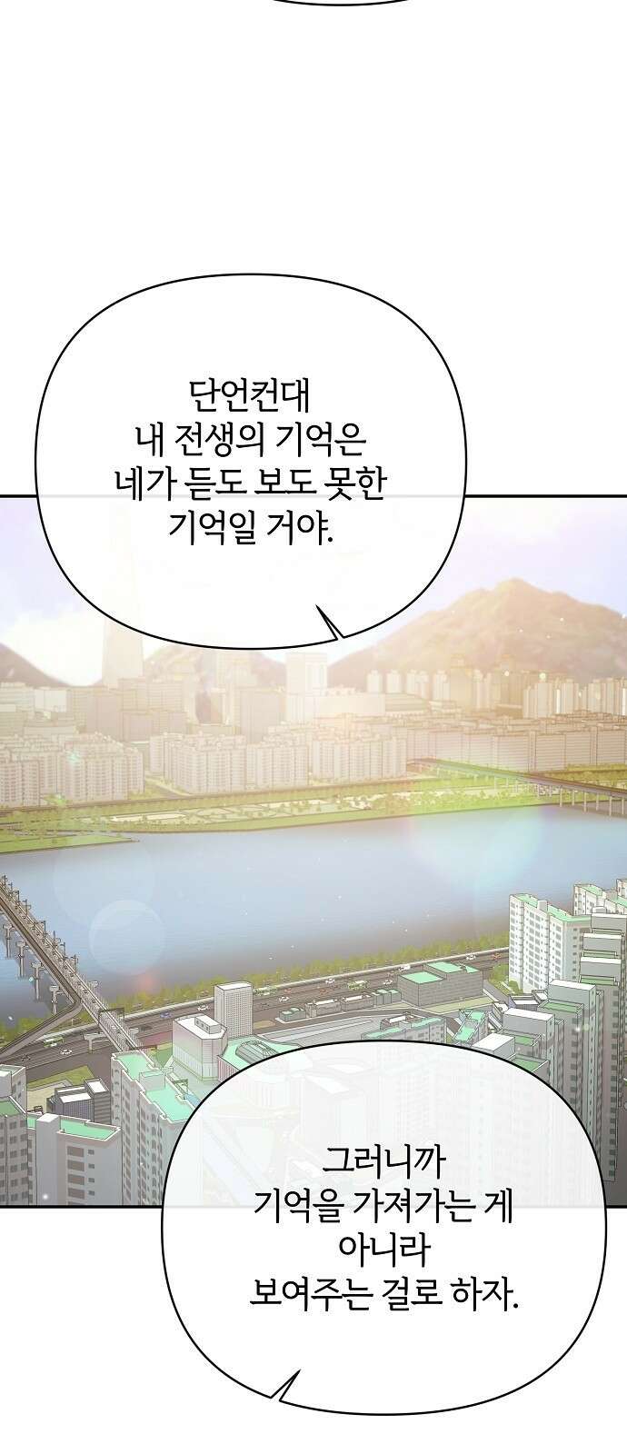 아니, 저는 황녀님만 꼬셨다니까요? 2화 90