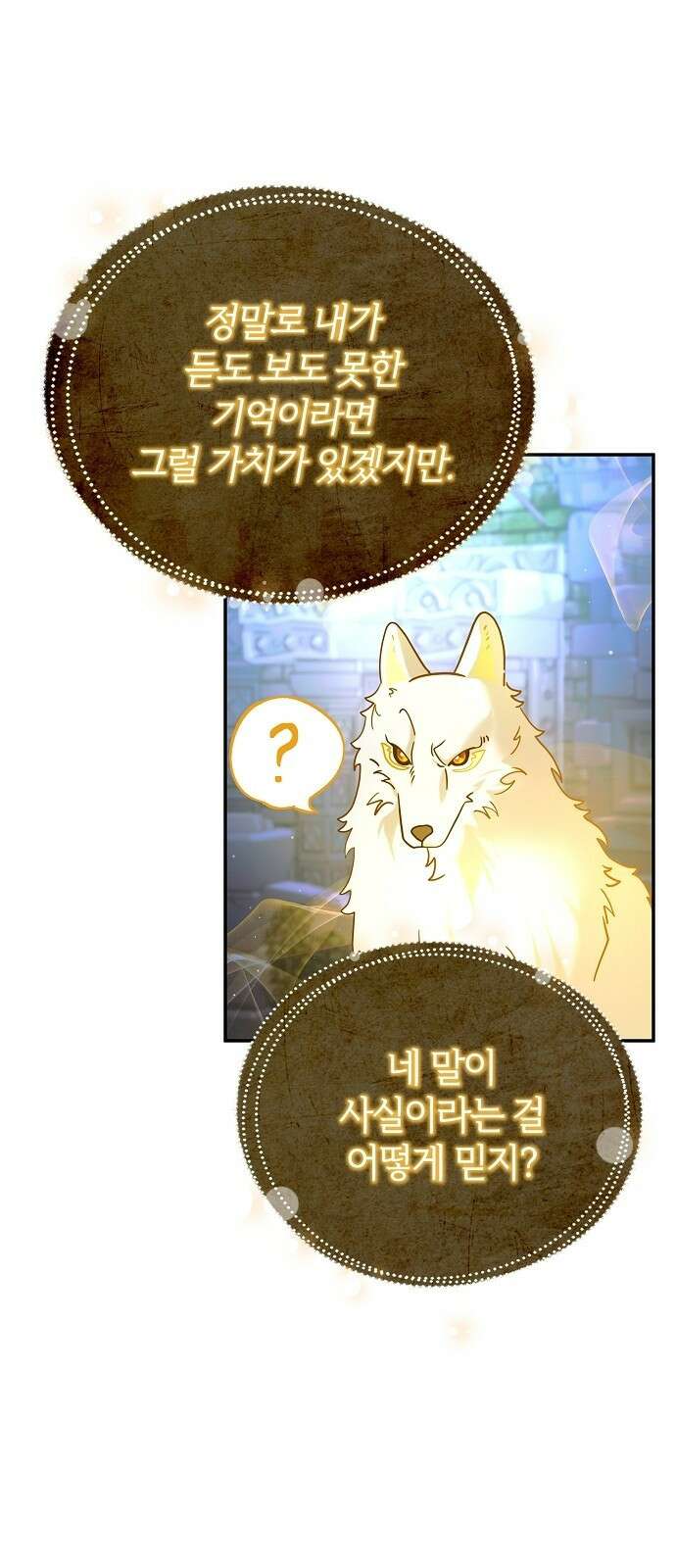 아니, 저는 황녀님만 꼬셨다니까요? 2화 91