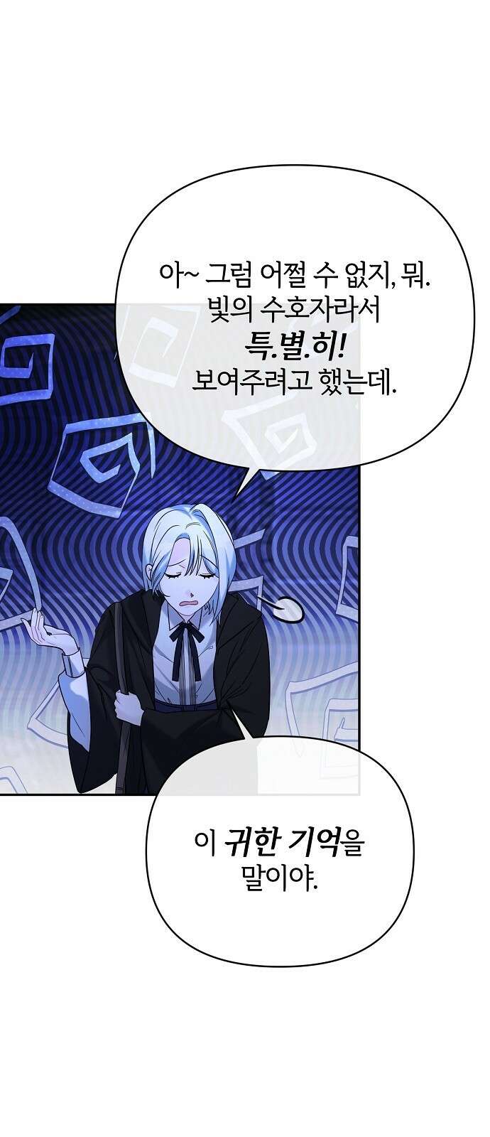 아니, 저는 황녀님만 꼬셨다니까요? 2화 92