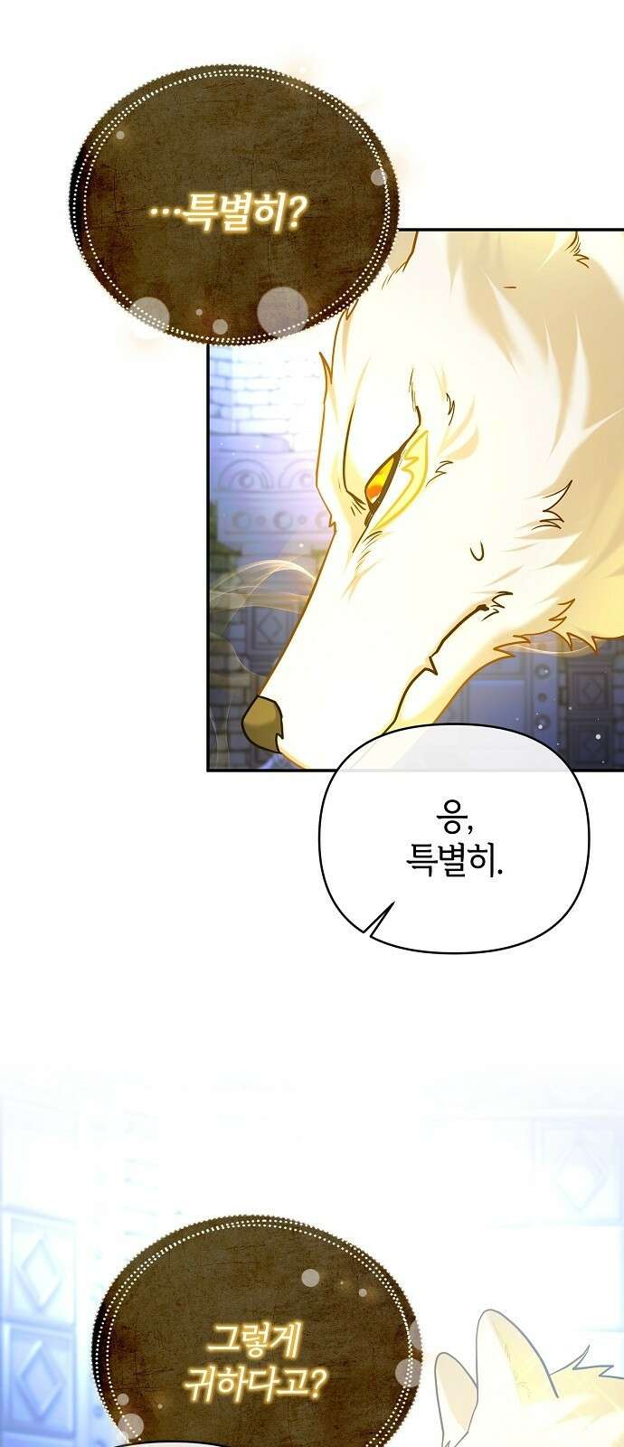 아니, 저는 황녀님만 꼬셨다니까요? 2화 93