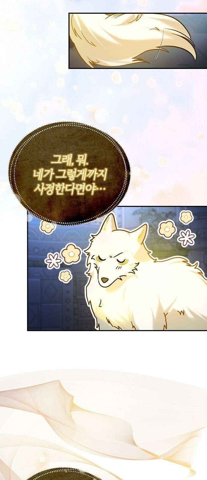 아니, 저는 황녀님만 꼬셨다니까요? 2화 95
