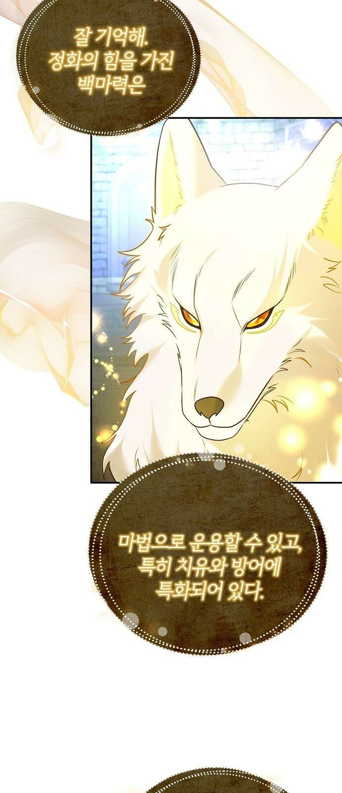 아니, 저는 황녀님만 꼬셨다니까요? 2화 96
