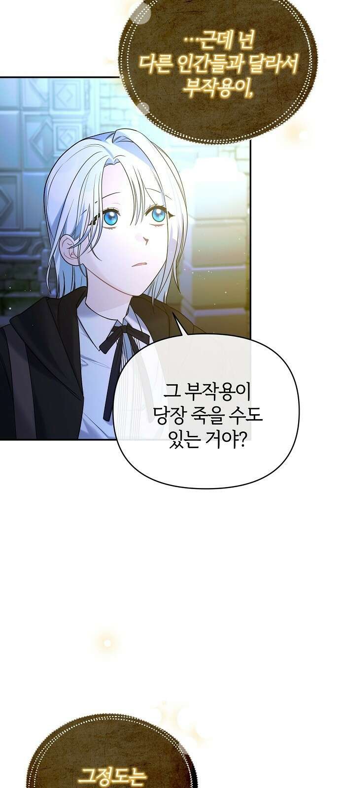 아니, 저는 황녀님만 꼬셨다니까요? 2화 97