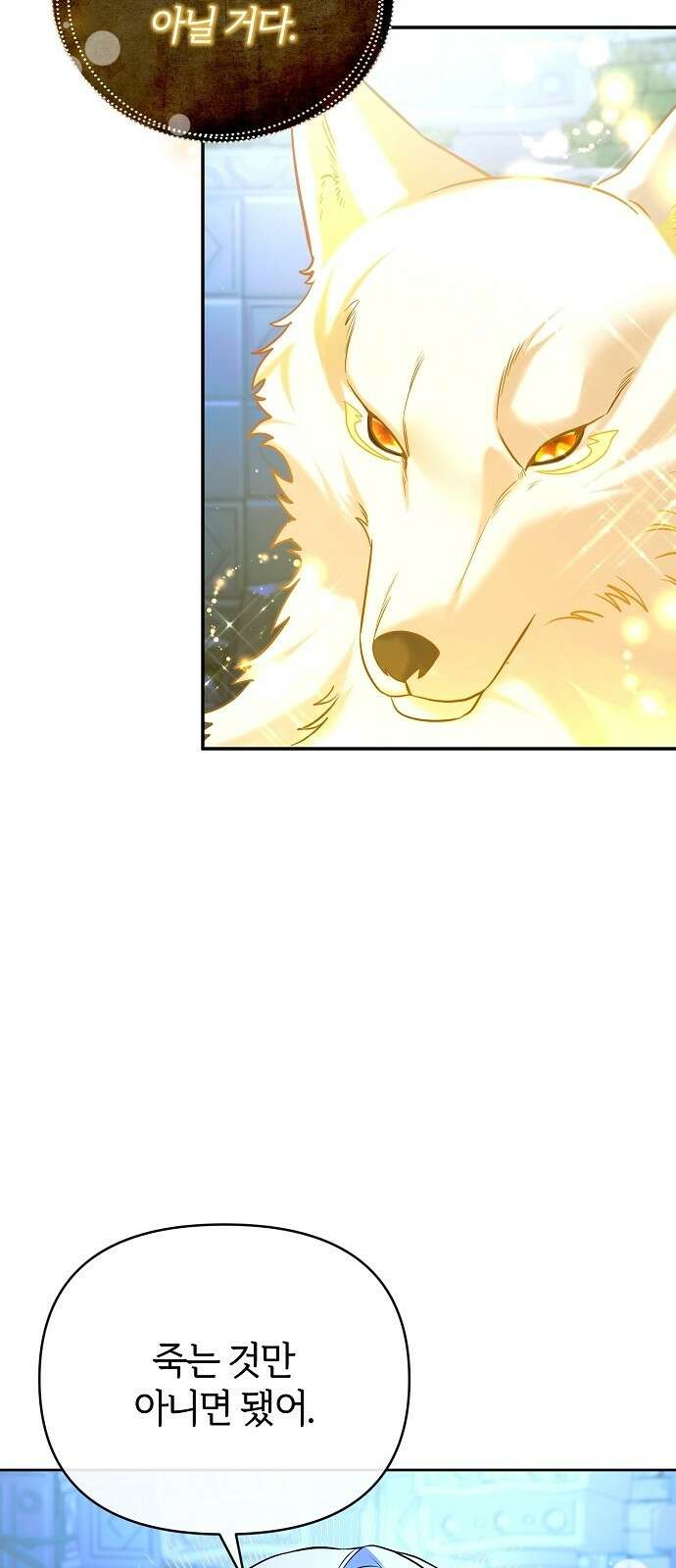 아니, 저는 황녀님만 꼬셨다니까요? 2화 98