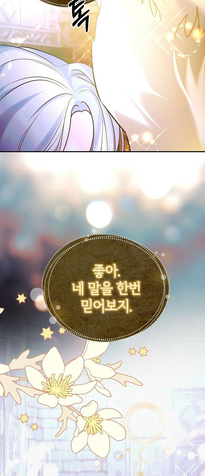 아니, 저는 황녀님만 꼬셨다니까요? 2화 100