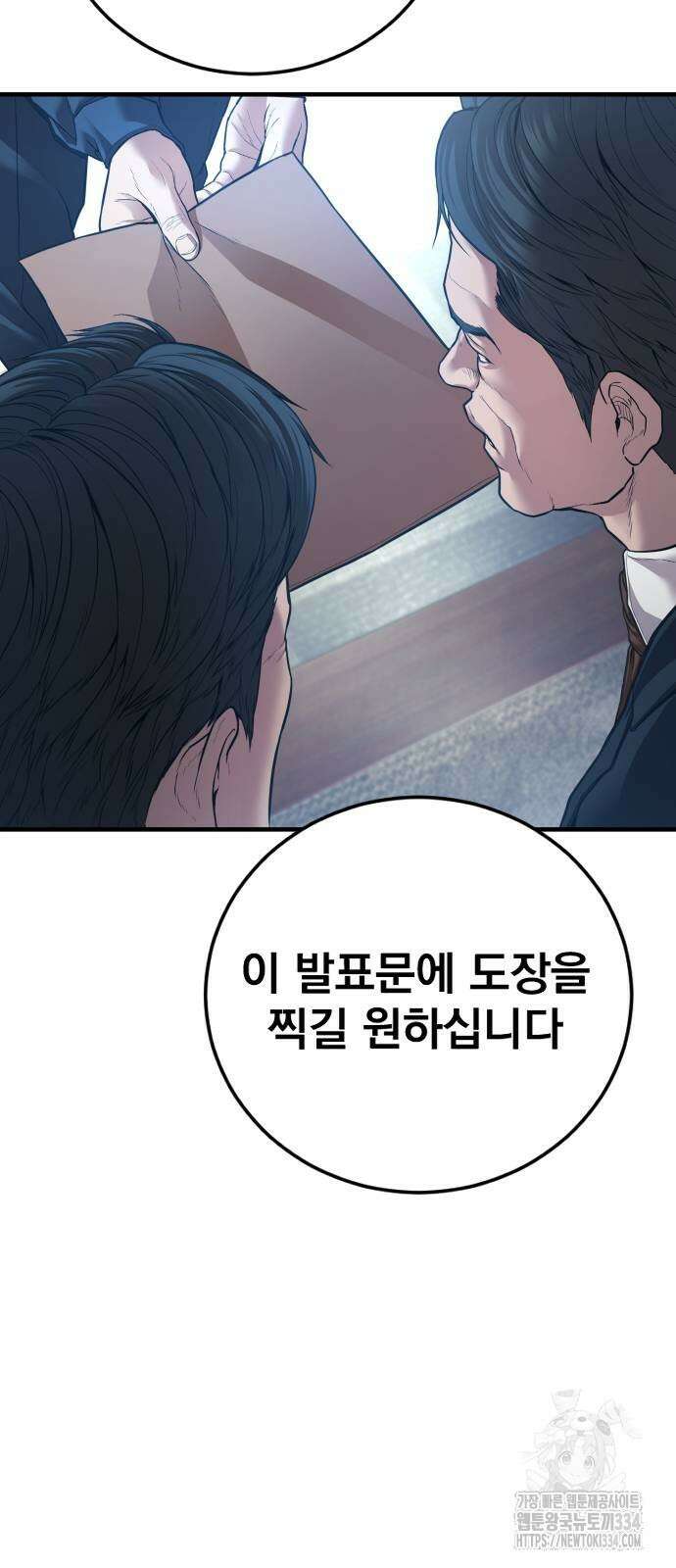 김부장 135화 20