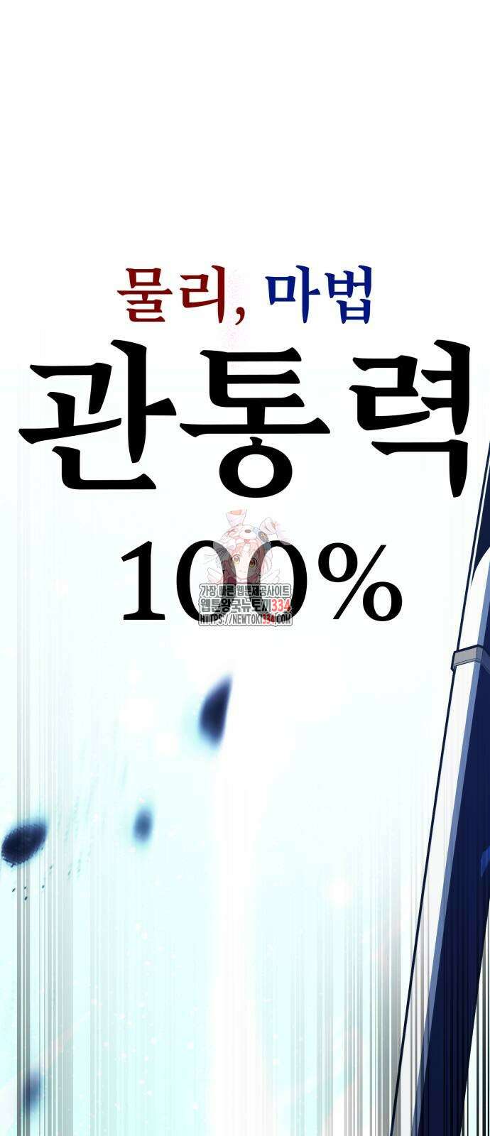 아카데미 플레이어를 죽였다 30화 1