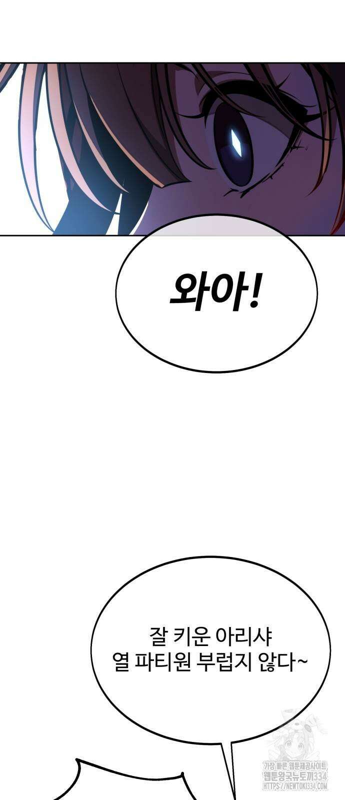 아카데미 플레이어를 죽였다 30화 12