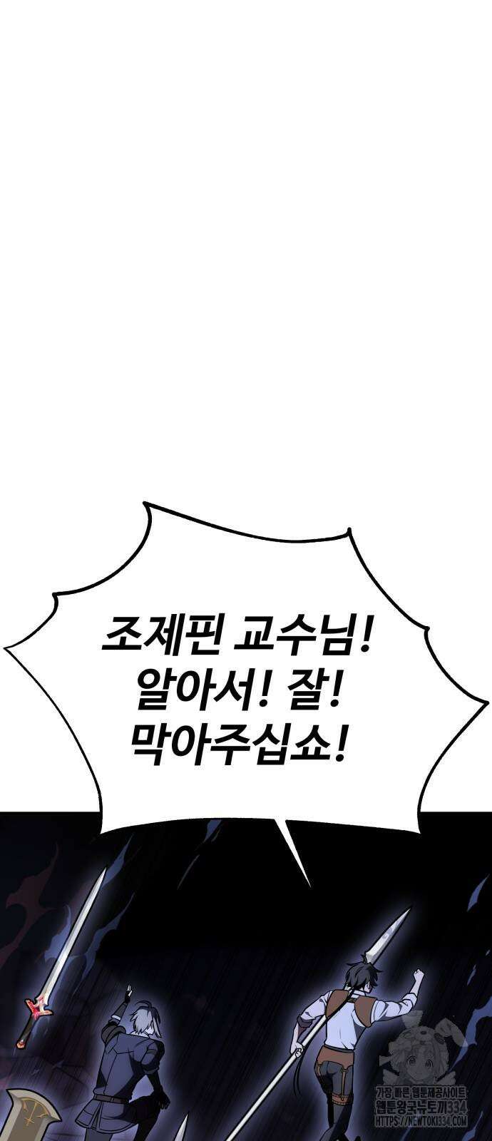 아카데미 플레이어를 죽였다 30화 25