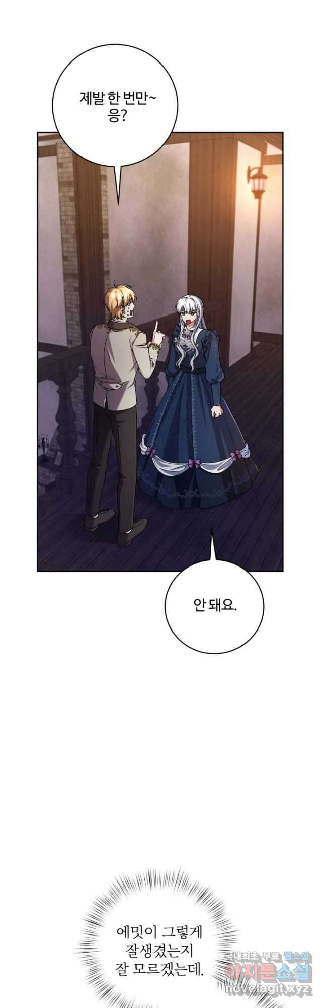 마왕님의 인형 집사 50화 (시즌 1 마지막화) 2