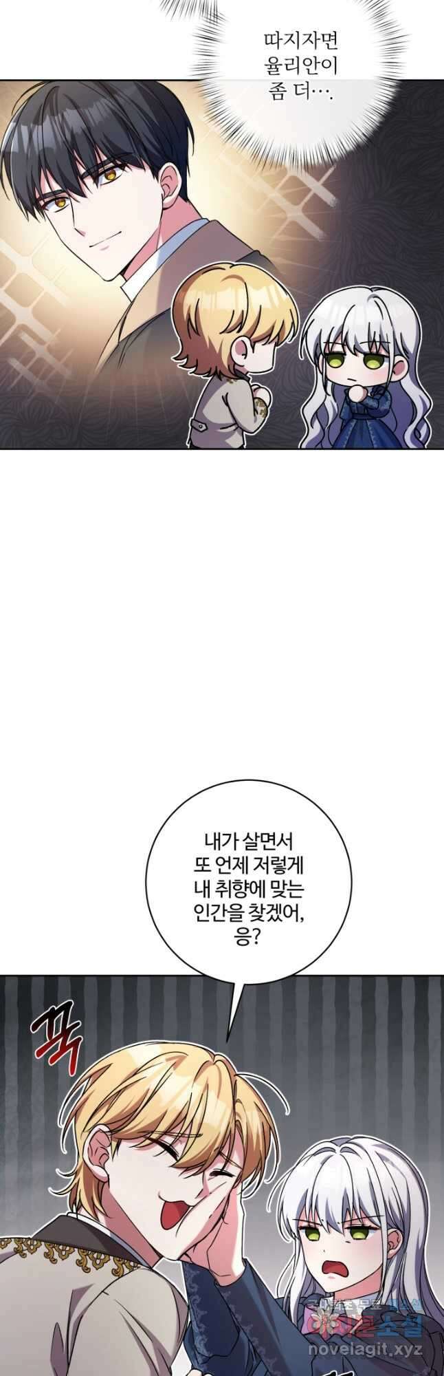 마왕님의 인형 집사 50화 (시즌 1 마지막화) 3