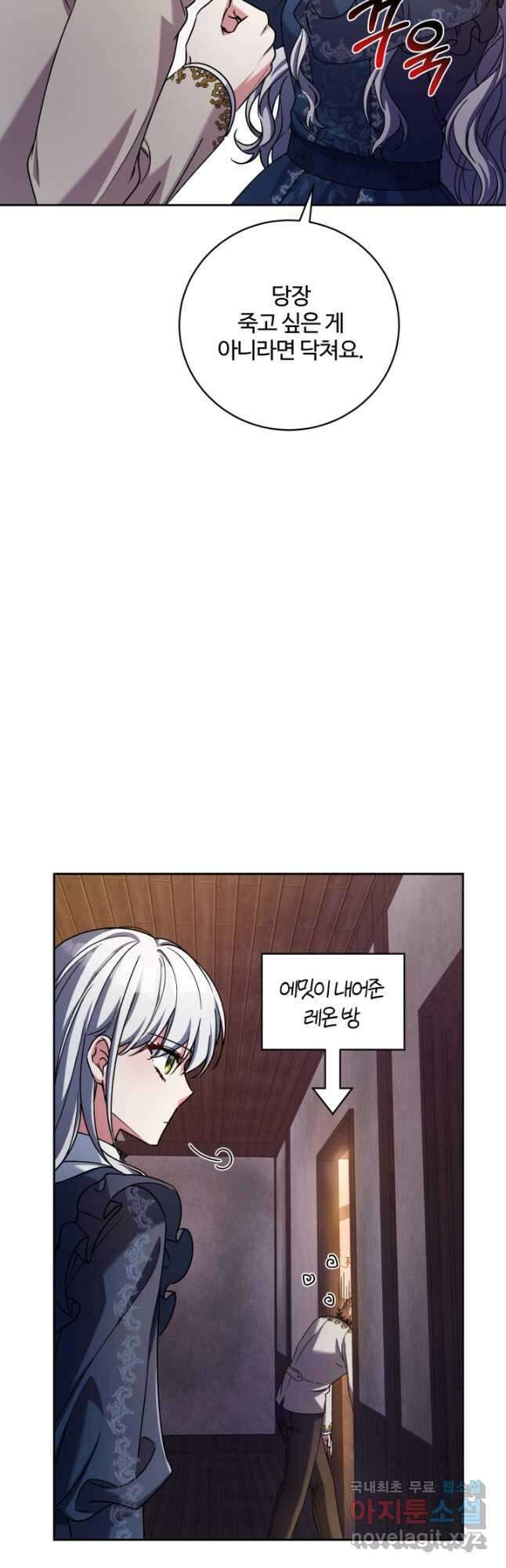 마왕님의 인형 집사 50화 (시즌 1 마지막화) 4