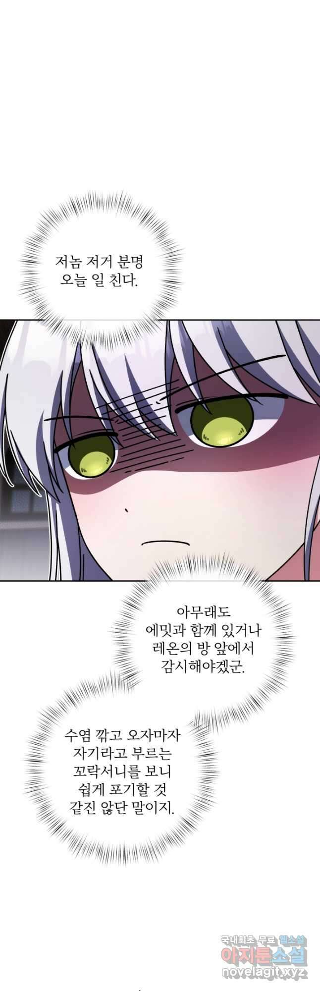 마왕님의 인형 집사 50화 (시즌 1 마지막화) 5