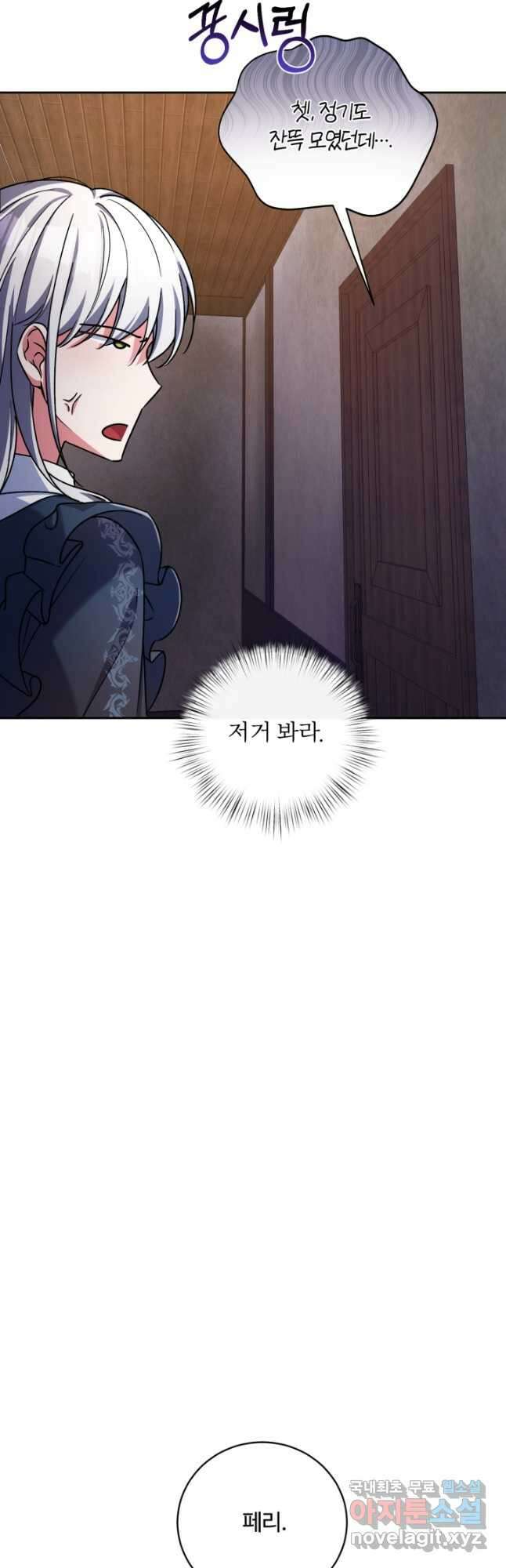 마왕님의 인형 집사 50화 (시즌 1 마지막화) 6