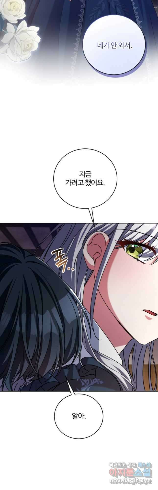 마왕님의 인형 집사 50화 (시즌 1 마지막화) 8