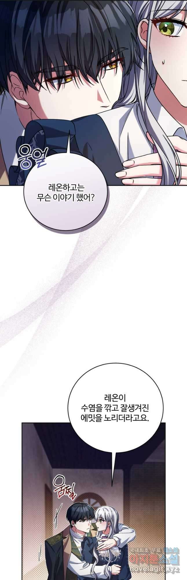 마왕님의 인형 집사 50화 (시즌 1 마지막화) 10