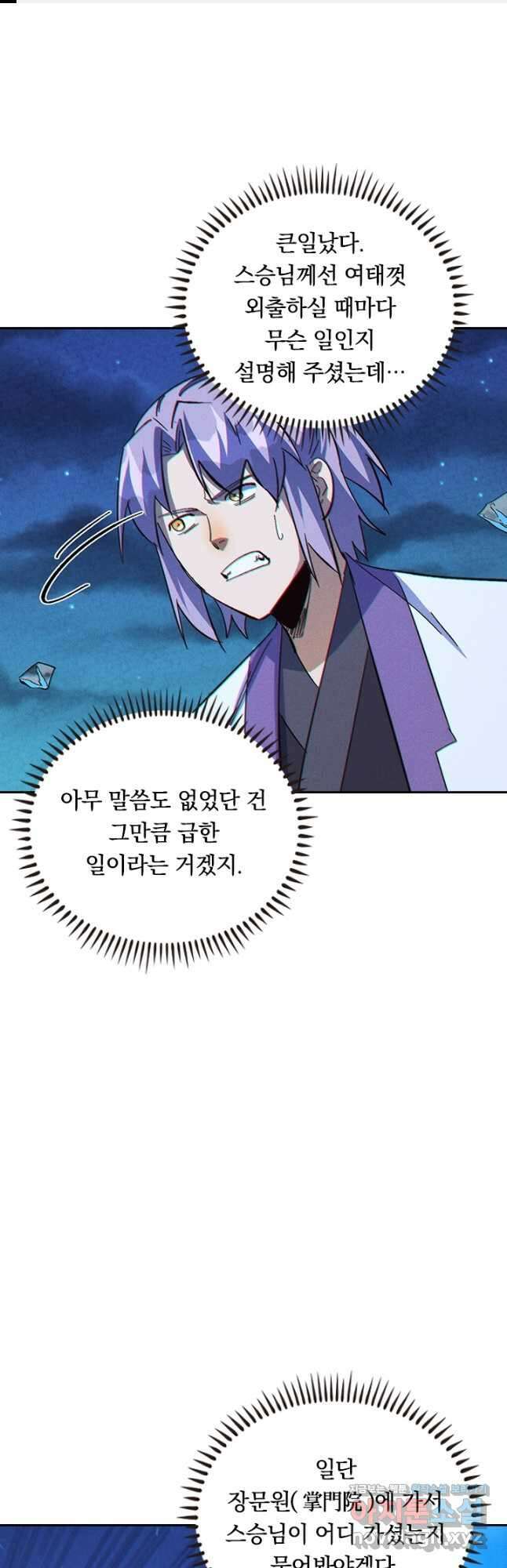 사상 최강 남주 232화 1