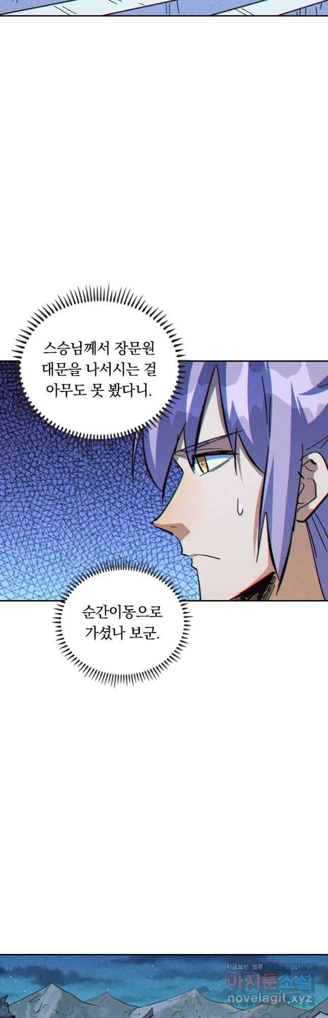 사상 최강 남주 232화 3