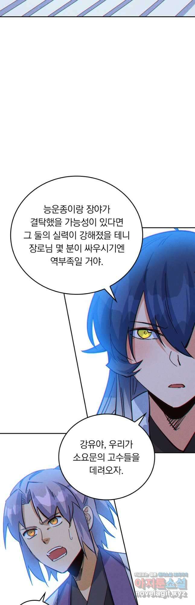 사상 최강 남주 232화 5