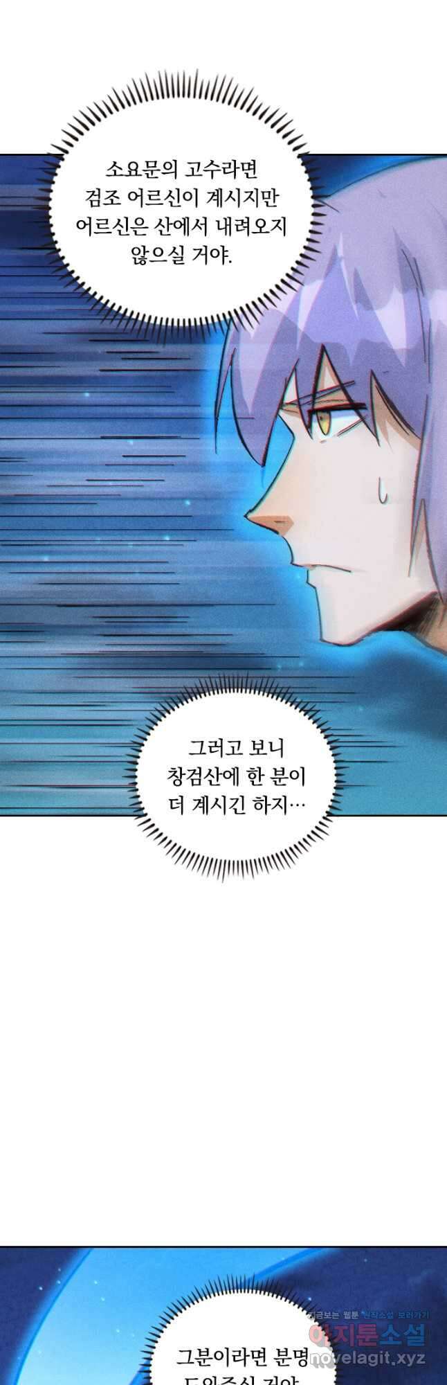 사상 최강 남주 232화 7