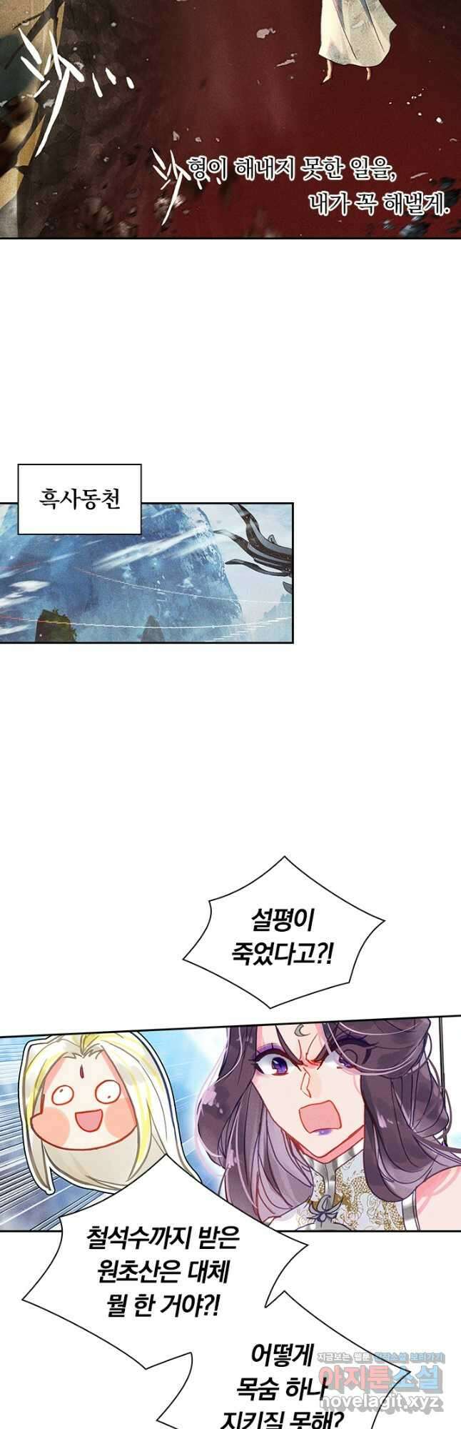 월검신마 159화 7