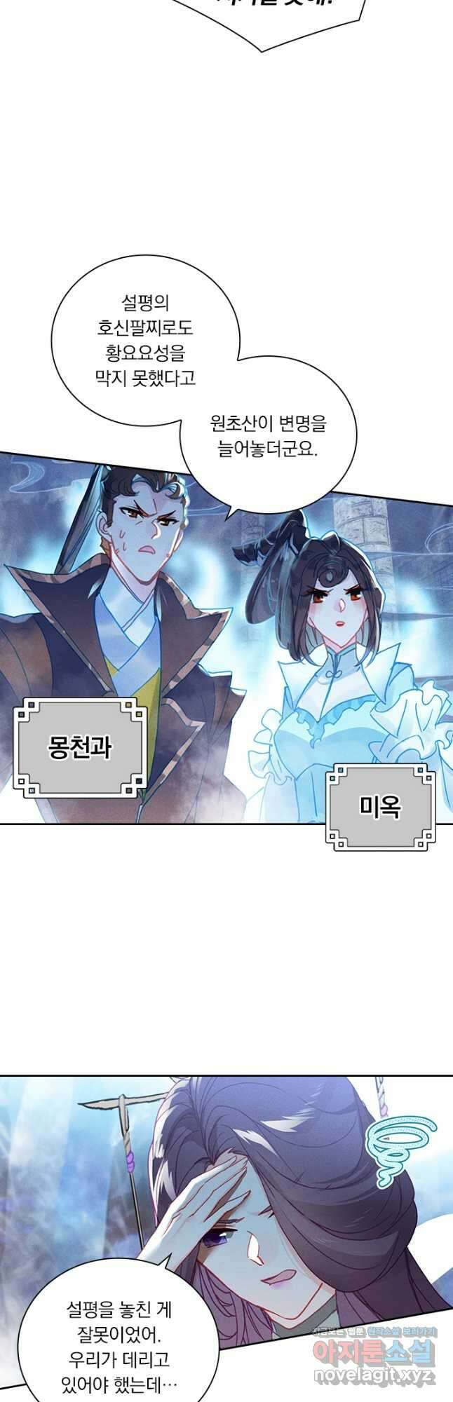 월검신마 159화 8