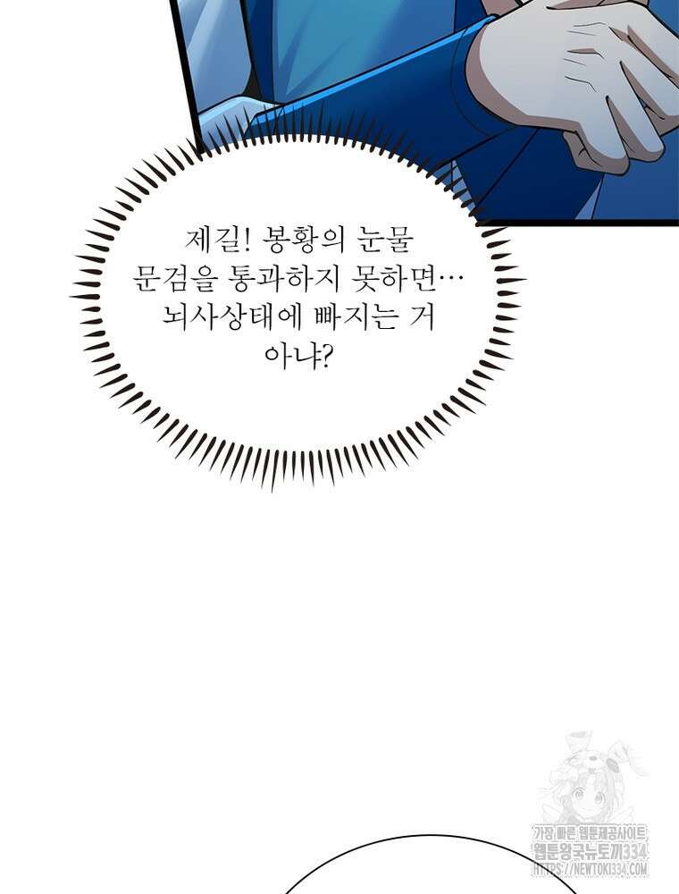 환생불사 154화 5