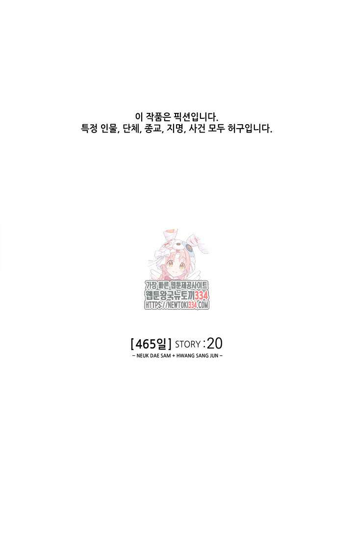 465일 20화 1