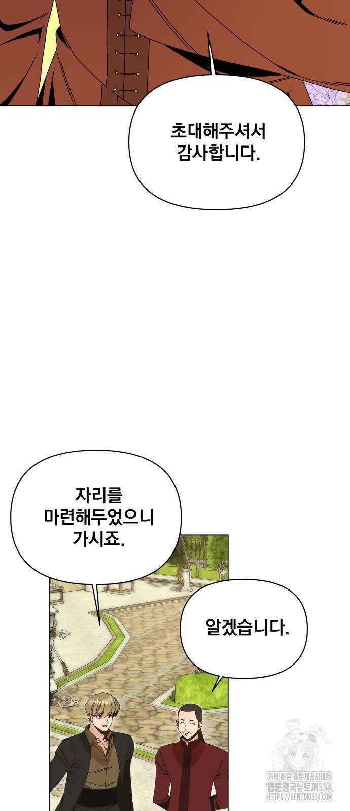 사표내고 이계에서 힐링합니다 78화 4